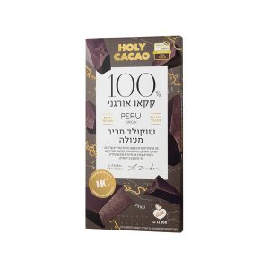 שוקולד הולי קקאו 100% 100 ג'